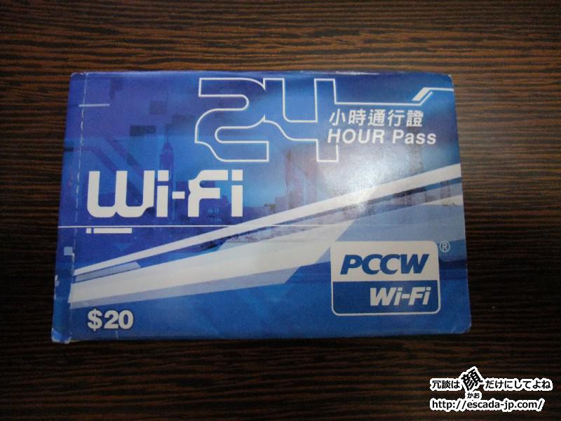 PCCW Wi-Fiカード