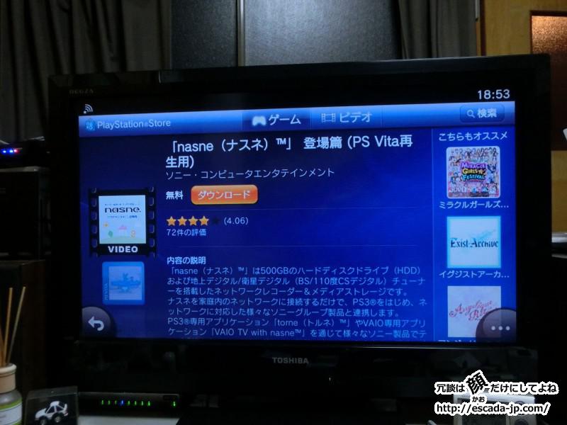 PS VITA TVアプリ