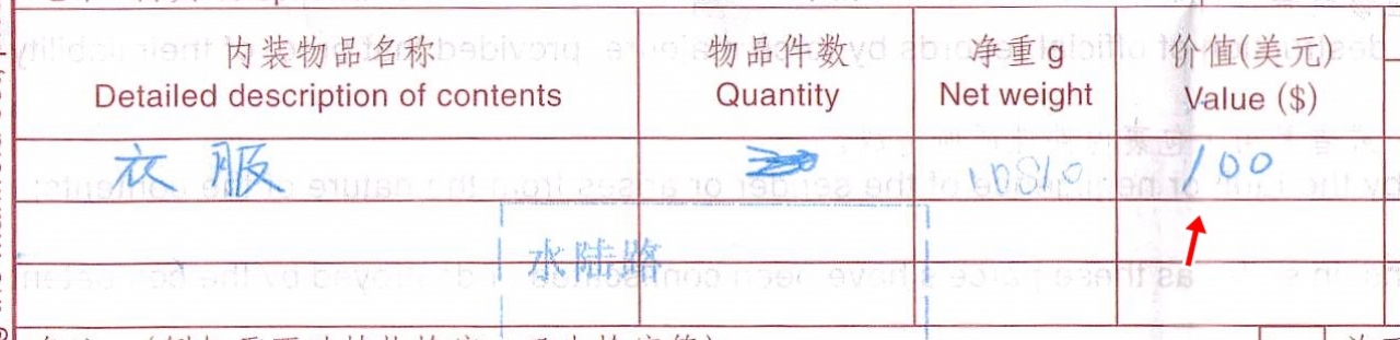 中国郵政物品金額